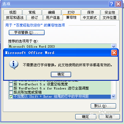 word文档怎样查看是否缺少字体