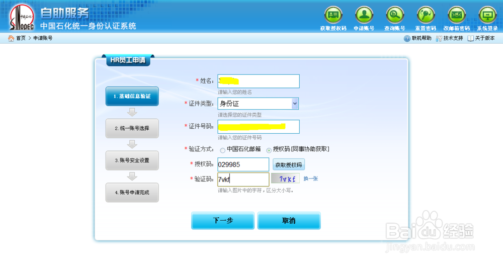 如何注册中石化远程教育系统？