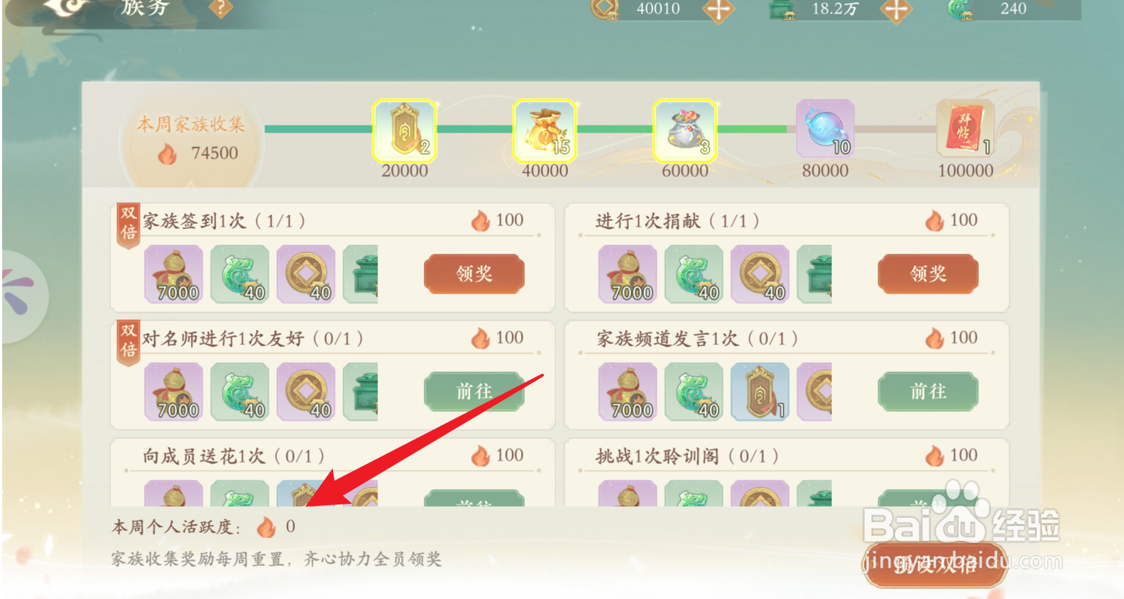 凌云诺怎么查看本周个人活跃度