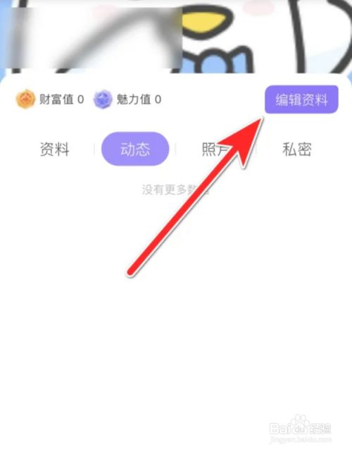 伴玩APP设置个性标签的步骤？