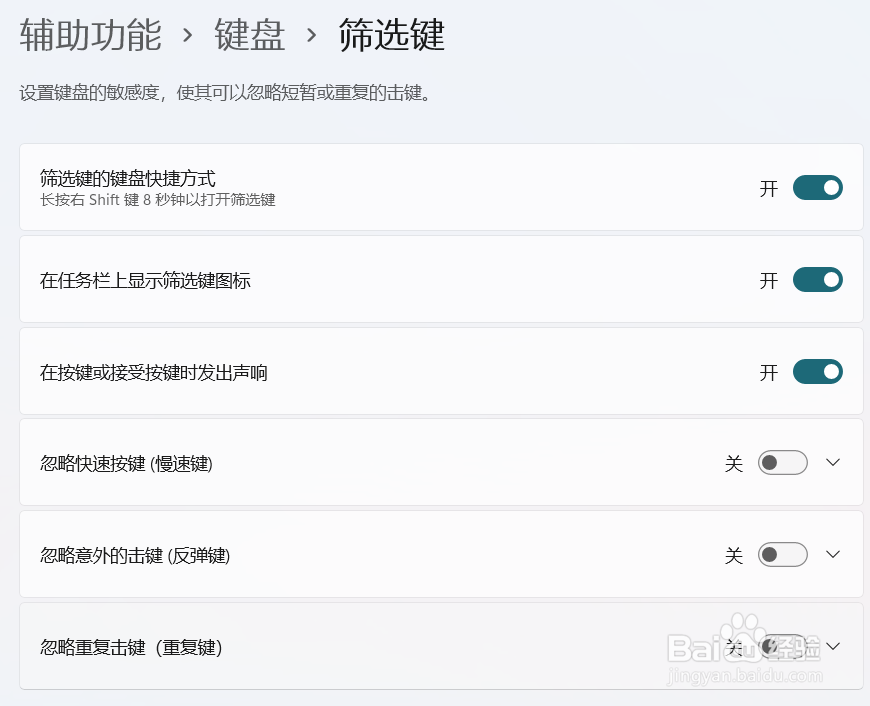 win11如何设置筛选键