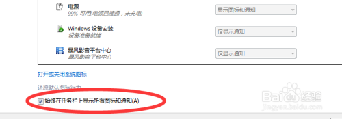 更改任务栏下方显示的图标和通知