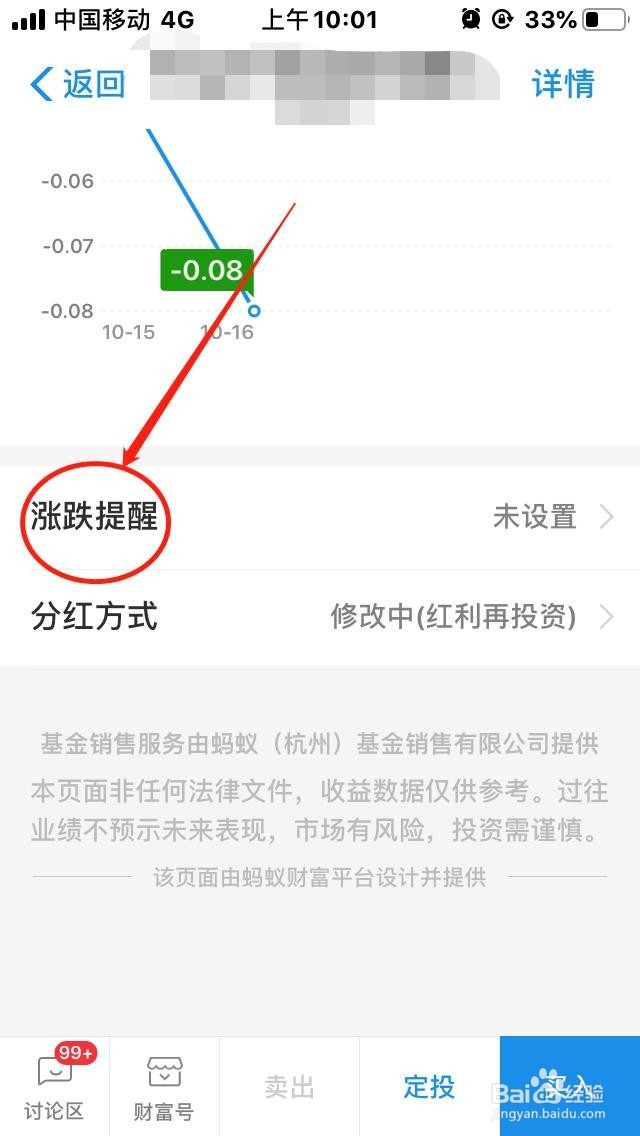 支付宝基金如何设置涨跌提醒?