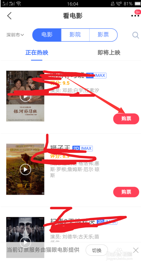 交通银行买单吧如何用积分兑换电影票