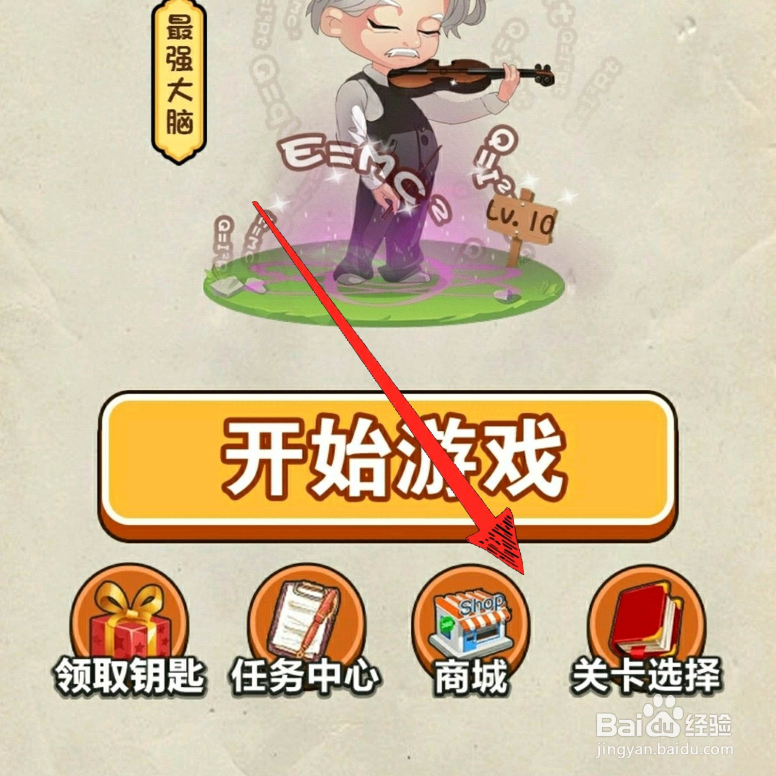 神脑洞游戏296关那个是老王怎么过关