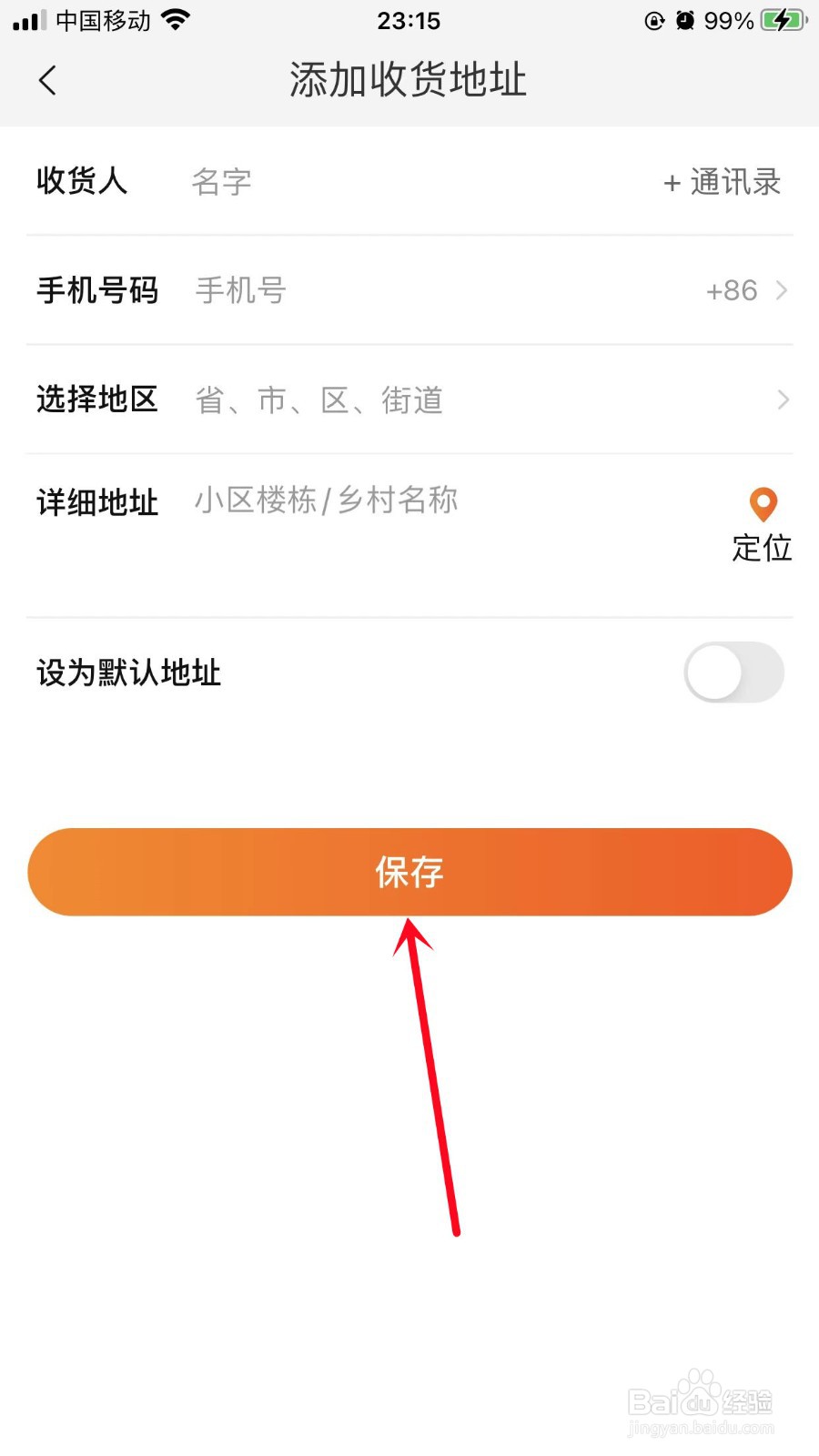 淘特如何添加收货地址