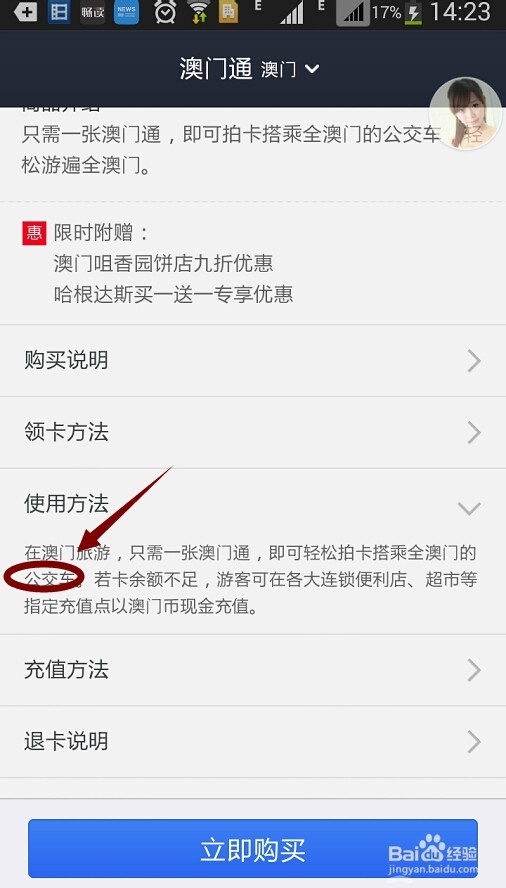 支付宝钱包怎样购买海外公交卡