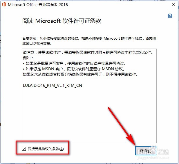 office2016如何注册