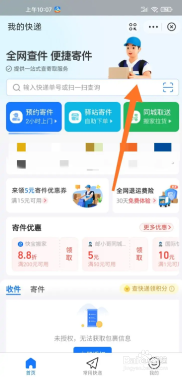 查快递查询韵达