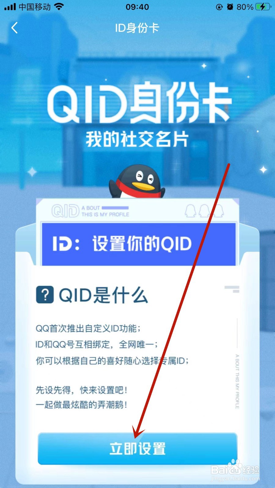 手机QQ怎样开启QID身份卡