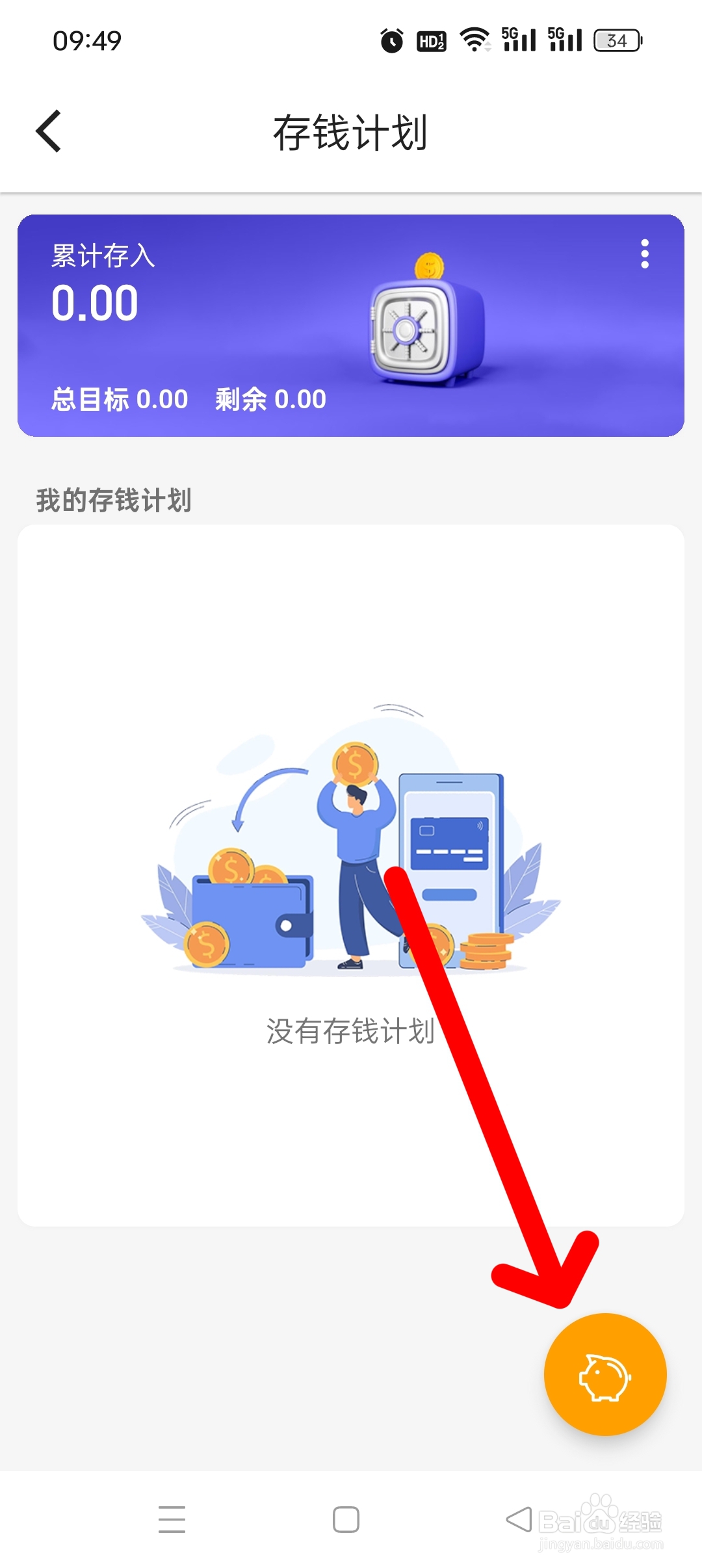 《木木记账》APP如何添加定额存钱计划