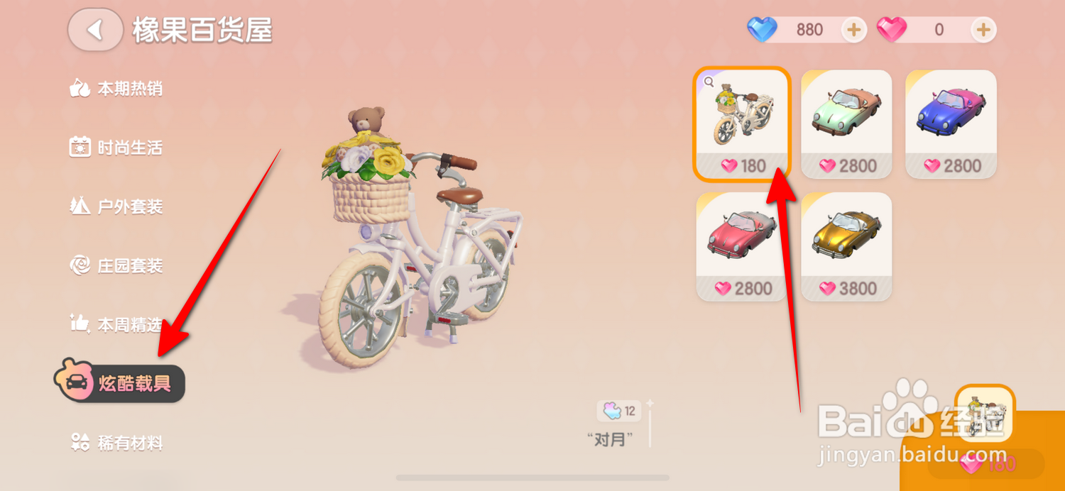 心动小镇怎么获得自行车