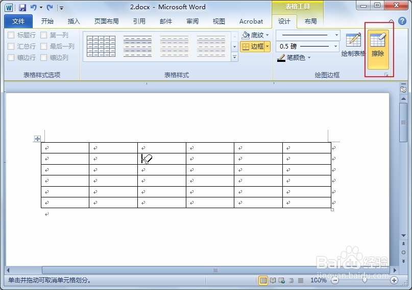 怎样在word 2010 表格中合并单元格？