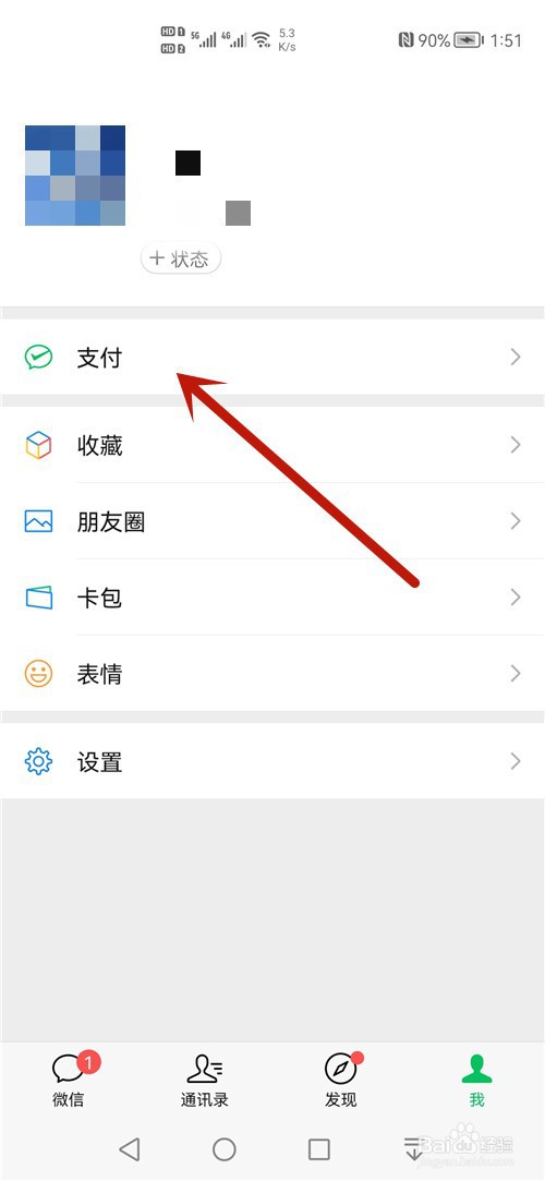 微信支付怎么关闭