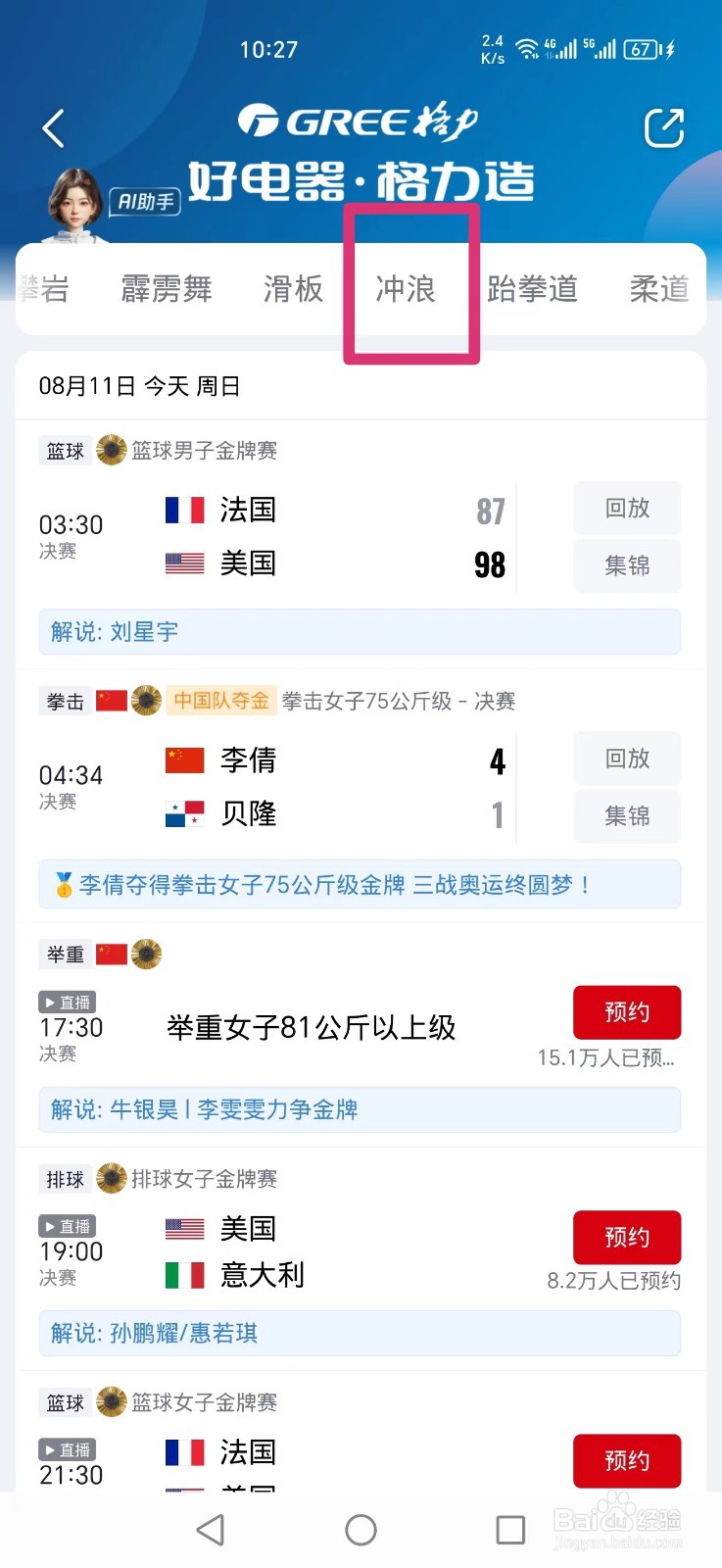 央视频APP巴黎奥运冲浪比赛直播回放怎么看
