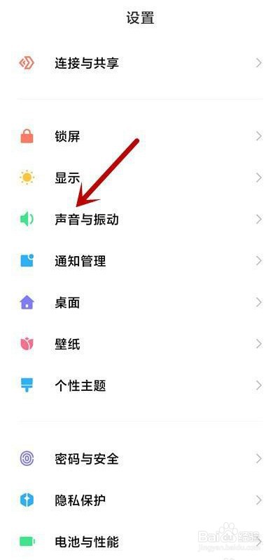 小米手机怎么关闭锁屏声音