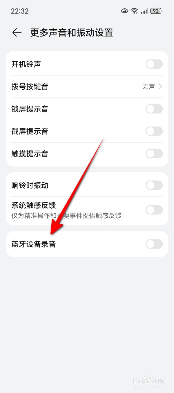 华为Pura70蓝牙设备录音在哪设置