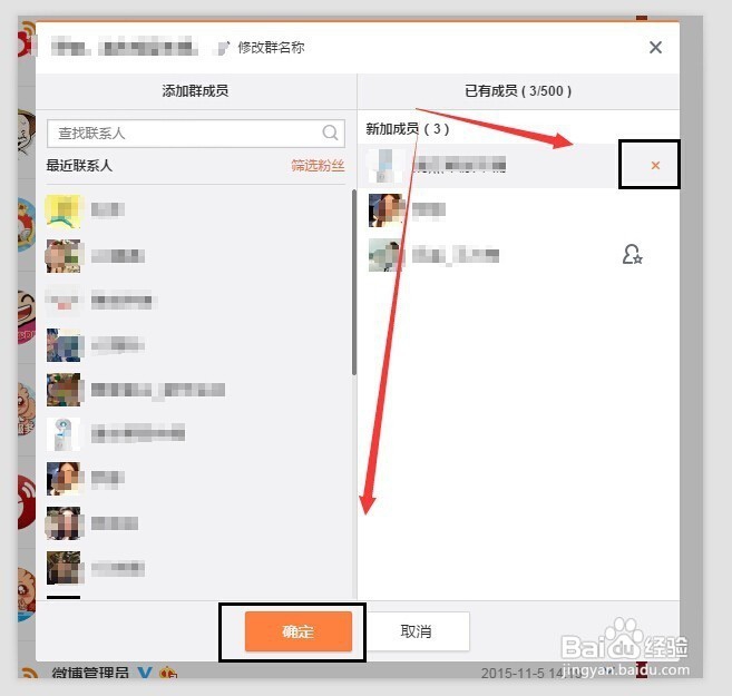 新建新浪微博群的流程