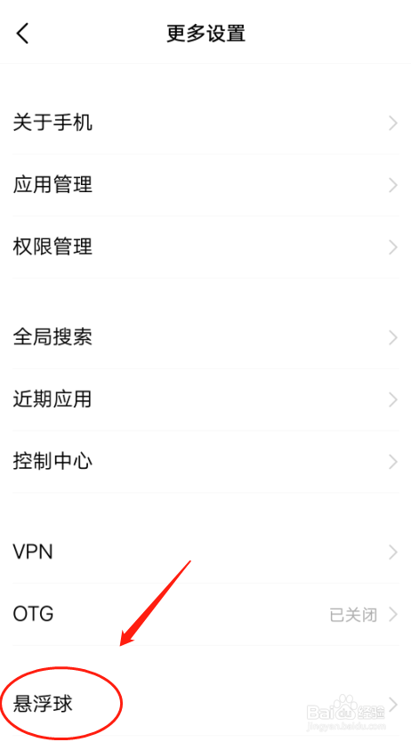 VIVO Y85A手机如何设置双击悬浮球打开截屏