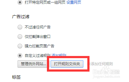 世界之窗浏览器怎么自定义过滤广告