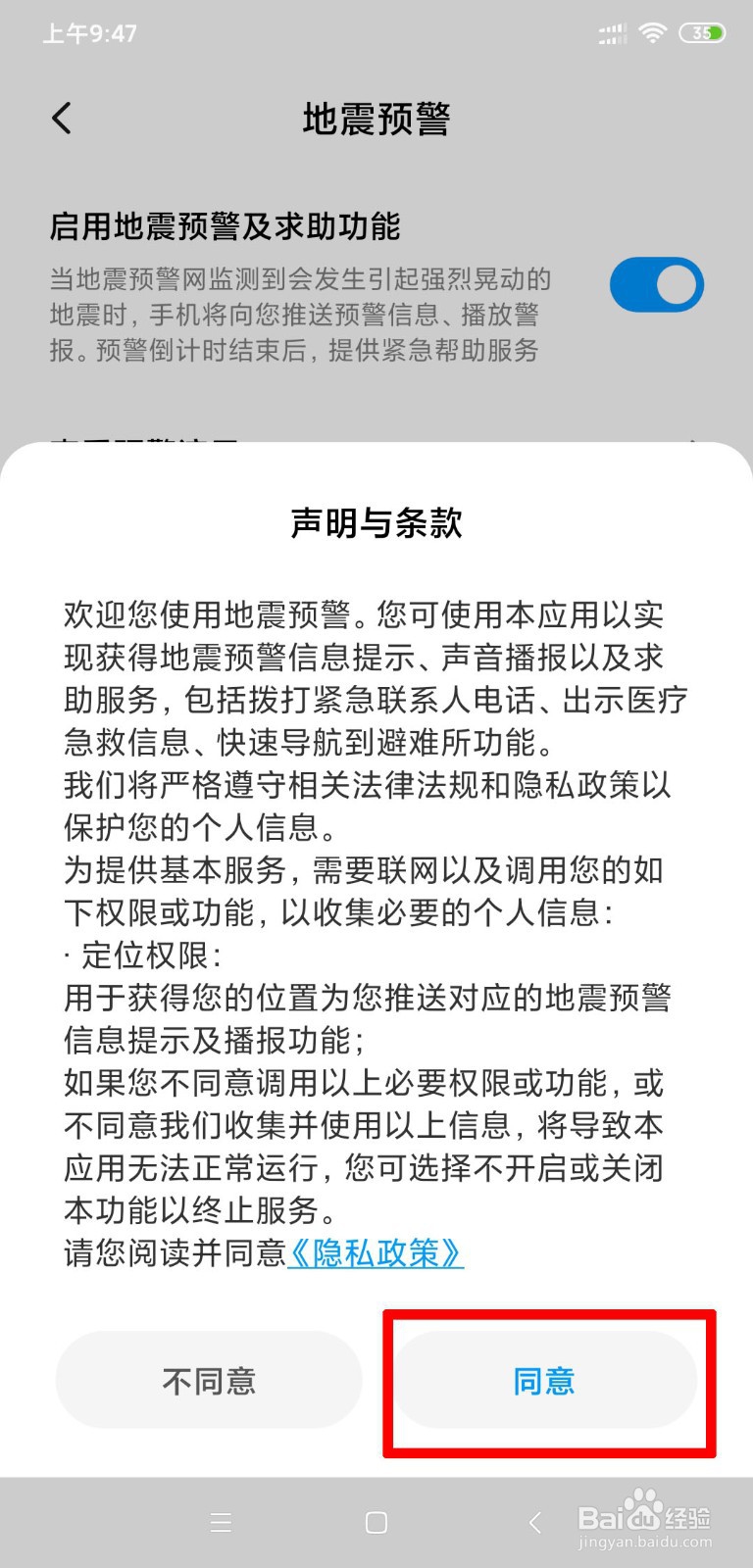 小米手机如何开启地震预警