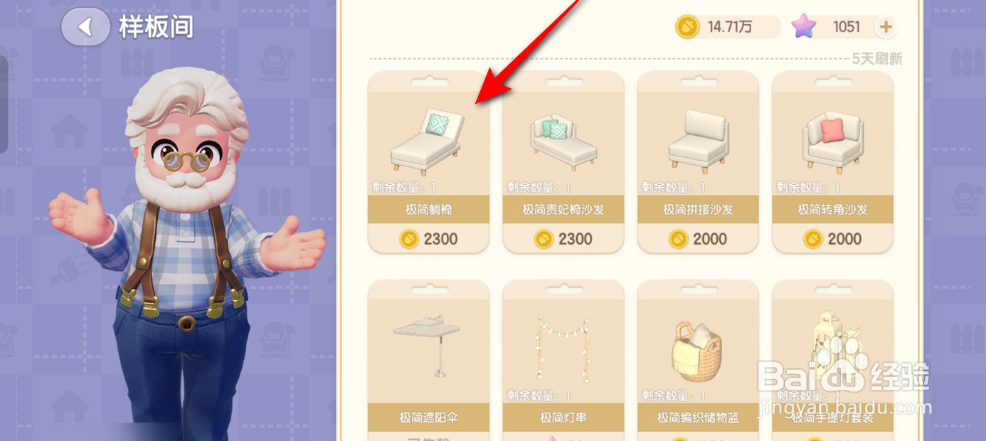 心动小镇如何获得极简躺椅