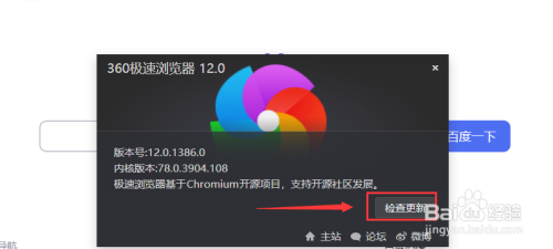 360浏览器如何检查更新