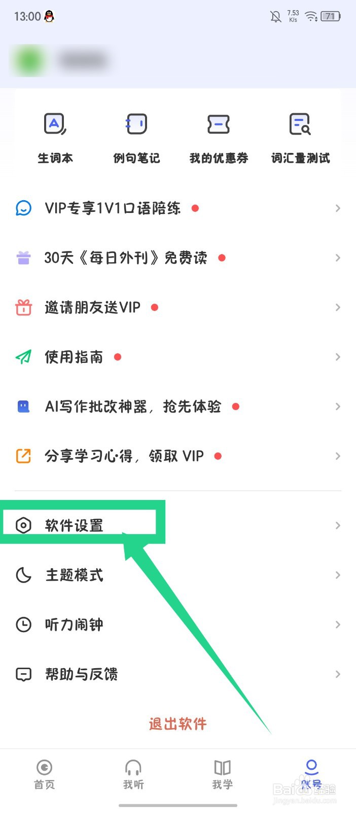 《每日英语听力》怎么关闭打开文章后自动播放