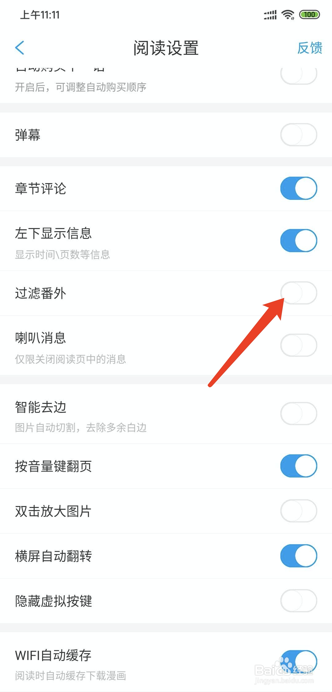 漫画台app怎样开启过滤番外功能