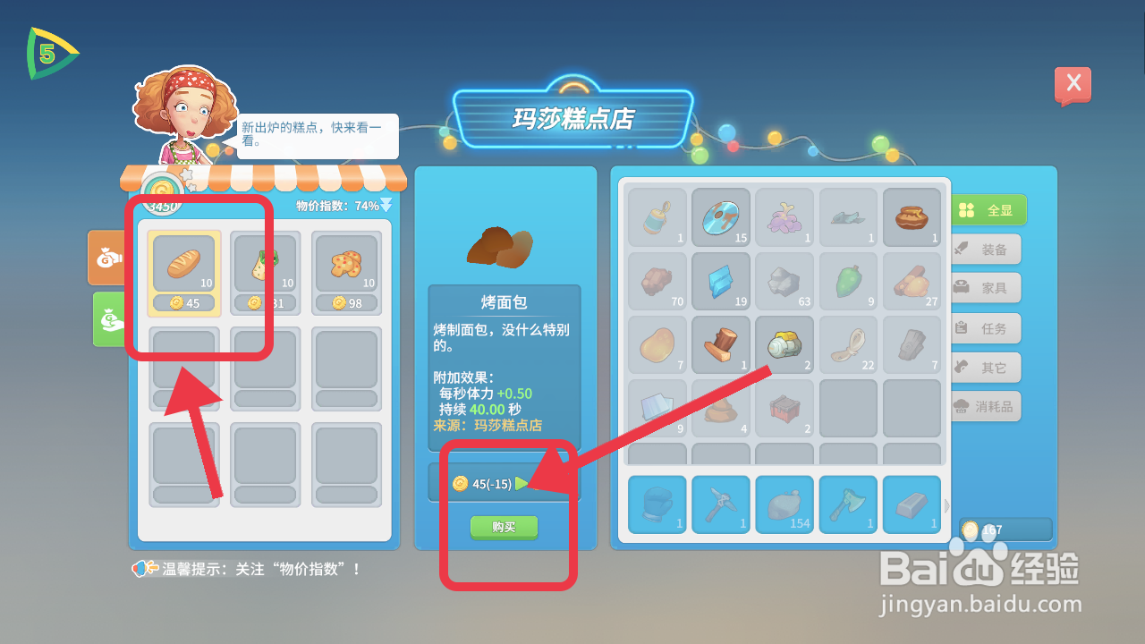 波西亚时光获得烤面包的攻略