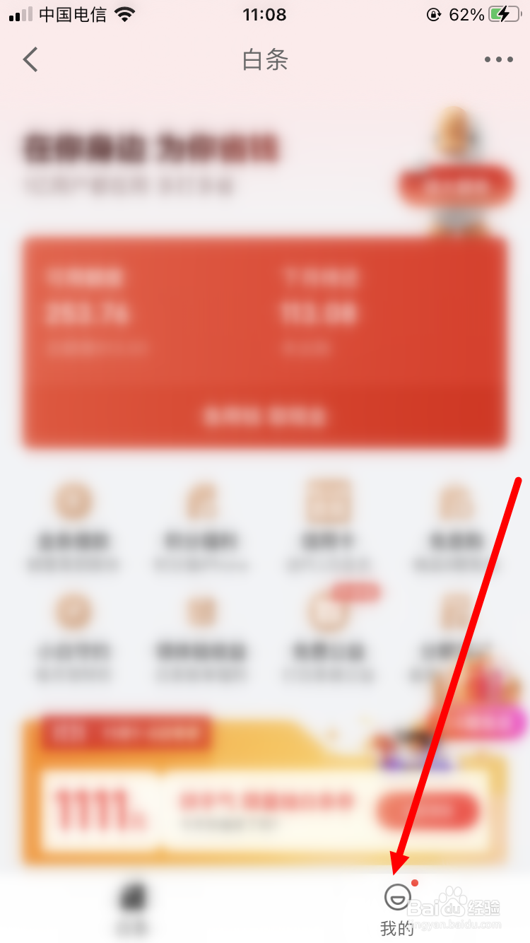 怎么锁定白条账户