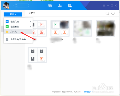 QQ TIM 如何上传云文件