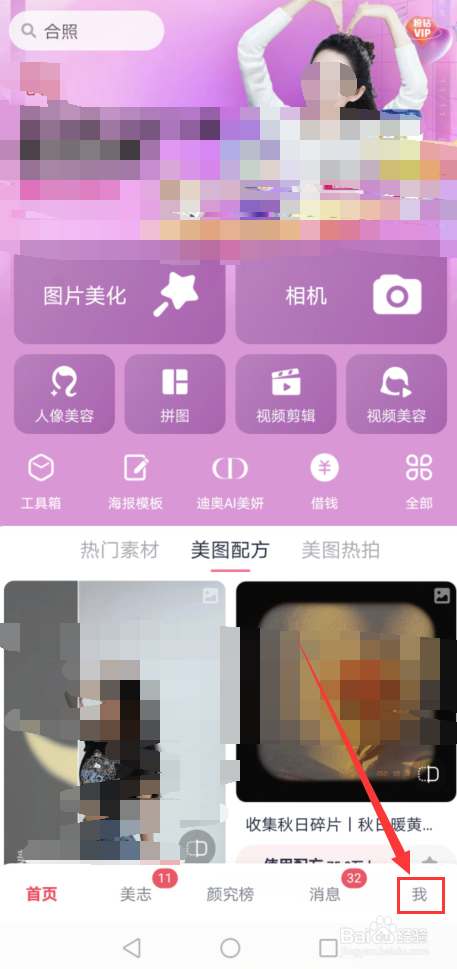 手机美图秀秀如何查看自己发布的美志