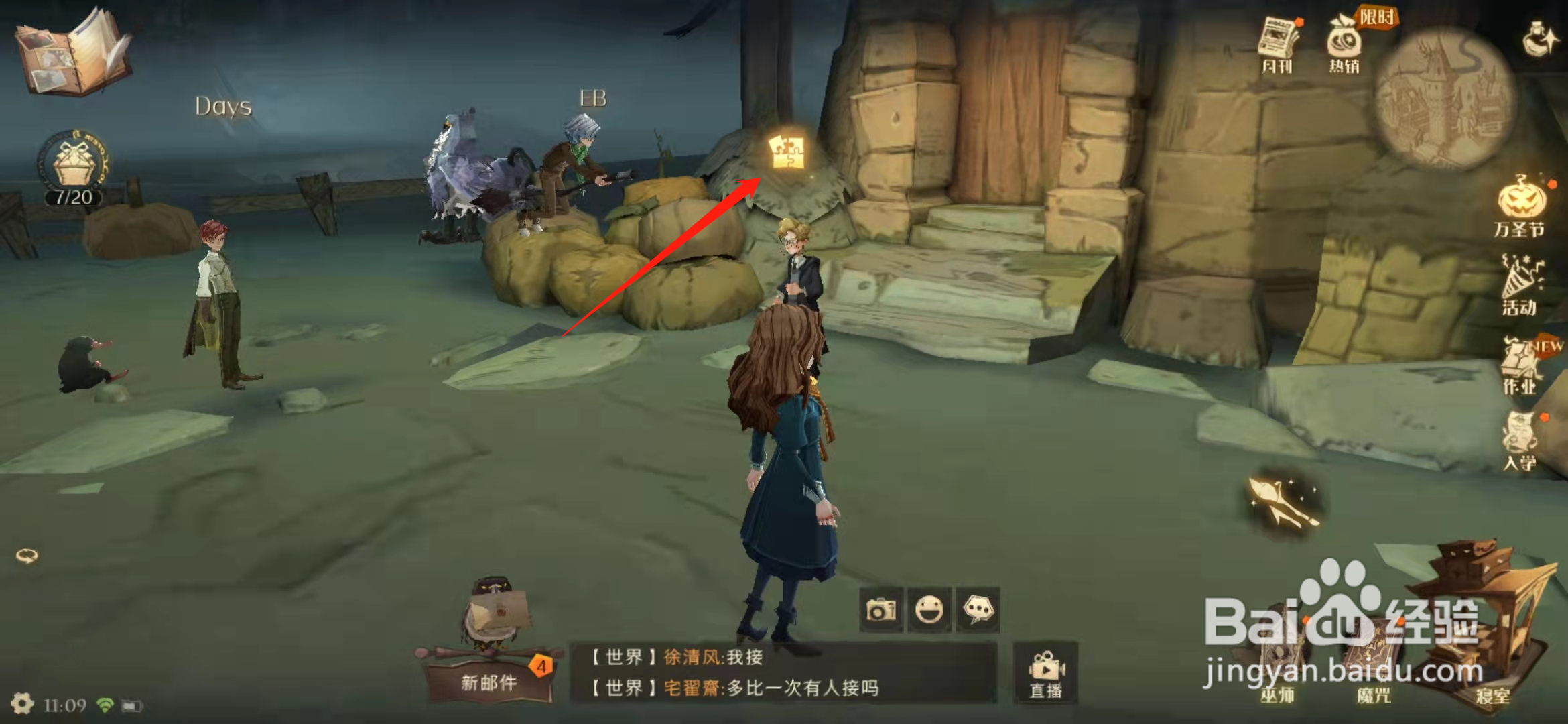 哈利波特魔法觉醒11.4拼图寻宝位置汇总