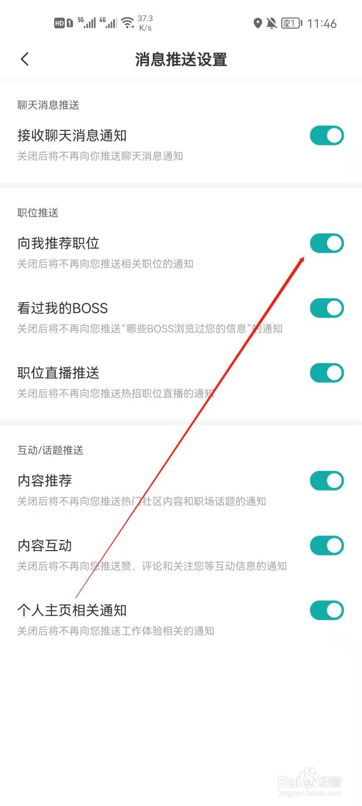 Boss直聘怎么关闭职位推荐？