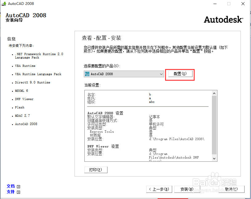 win10系统AutoCAD 2008软件安装和激活教程