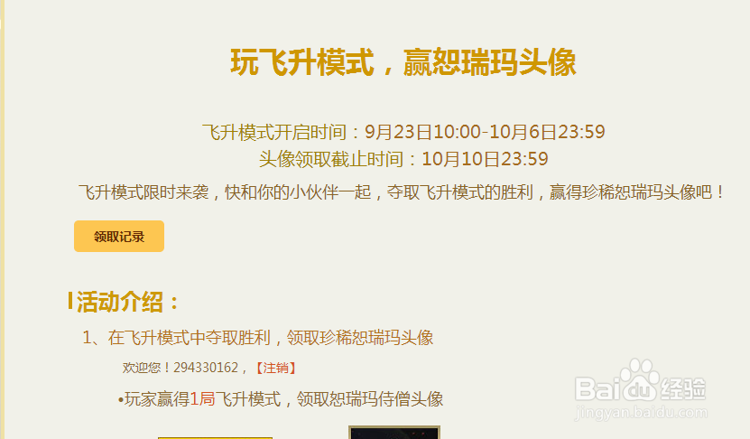 lol英雄联盟怎么领取珍稀头像