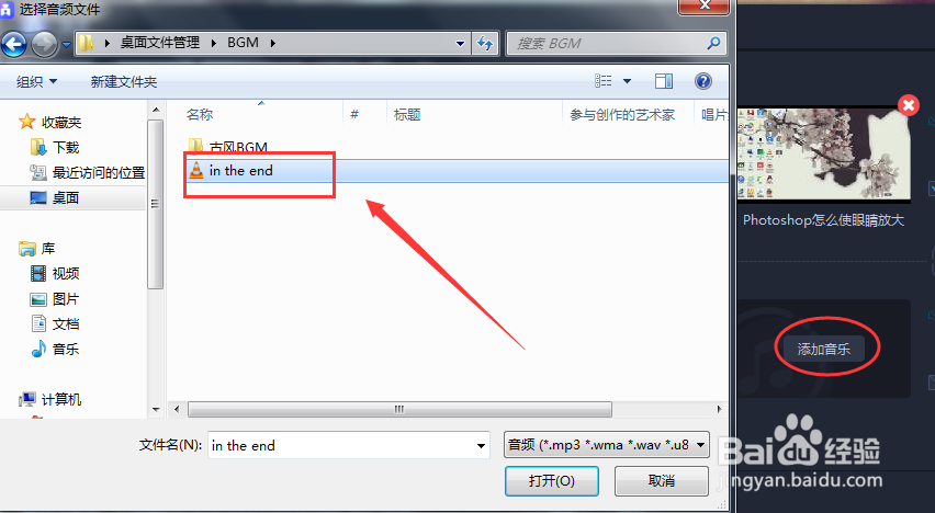 如何使用爱拍给视频添加背景音乐攻略