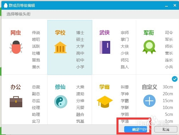 怎么设置qq群的头衔、等级、标签