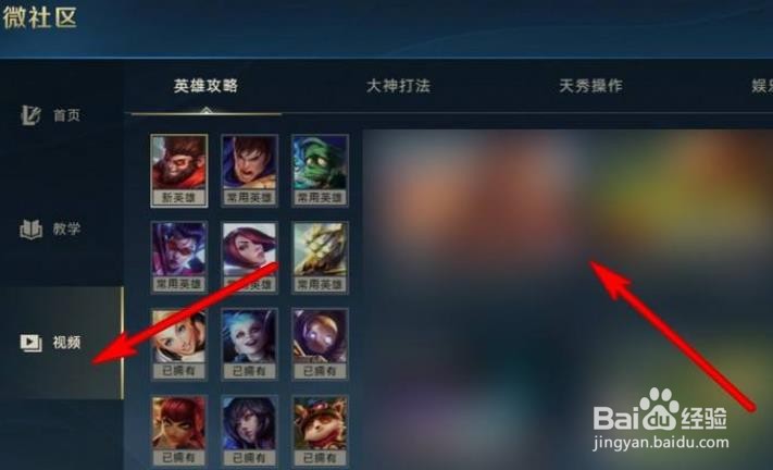 英雄联盟手游教学视频怎么查看
