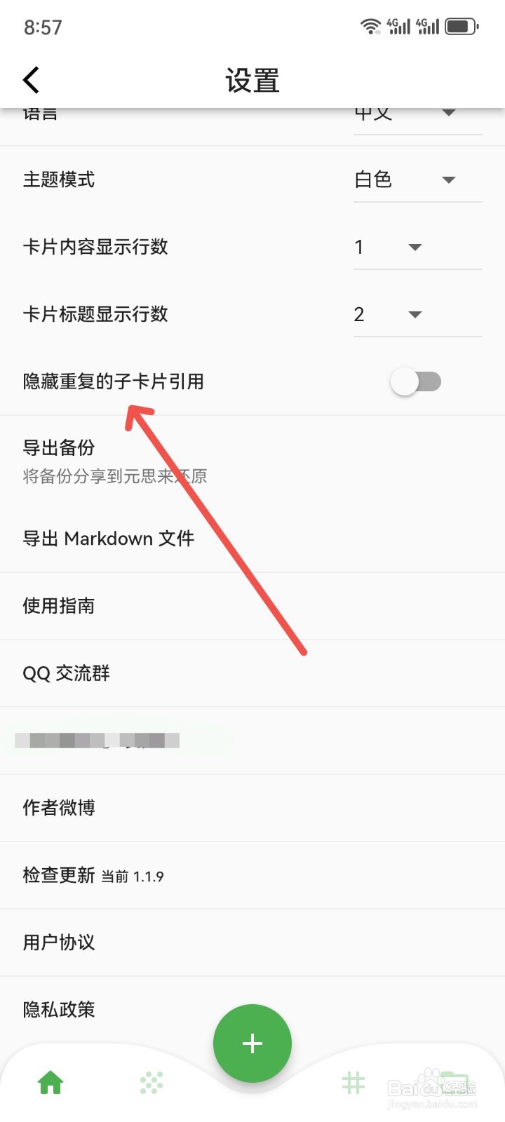 元思笔记怎么隐藏重复的子卡片引用