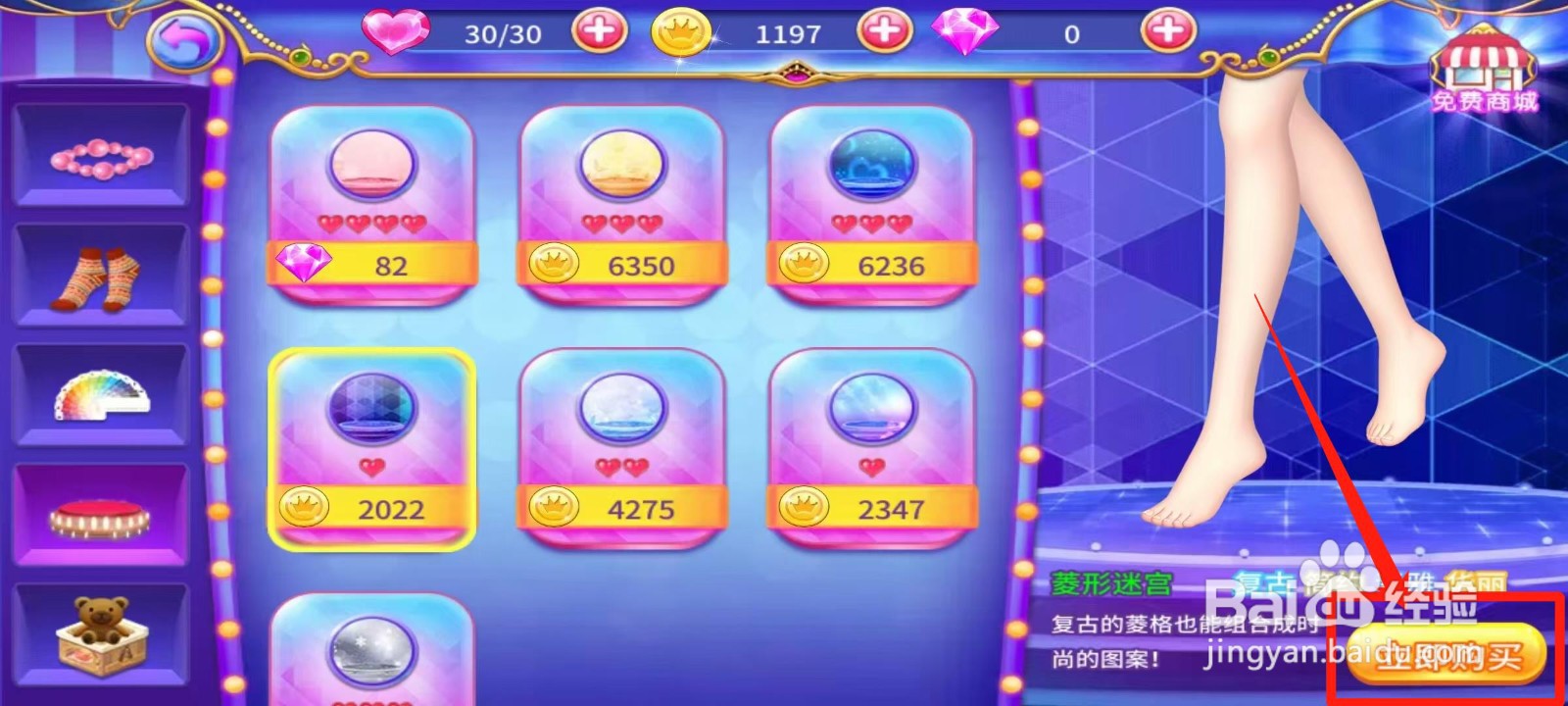 叶罗丽公主水晶鞋怎样立即购买菱形迷宫