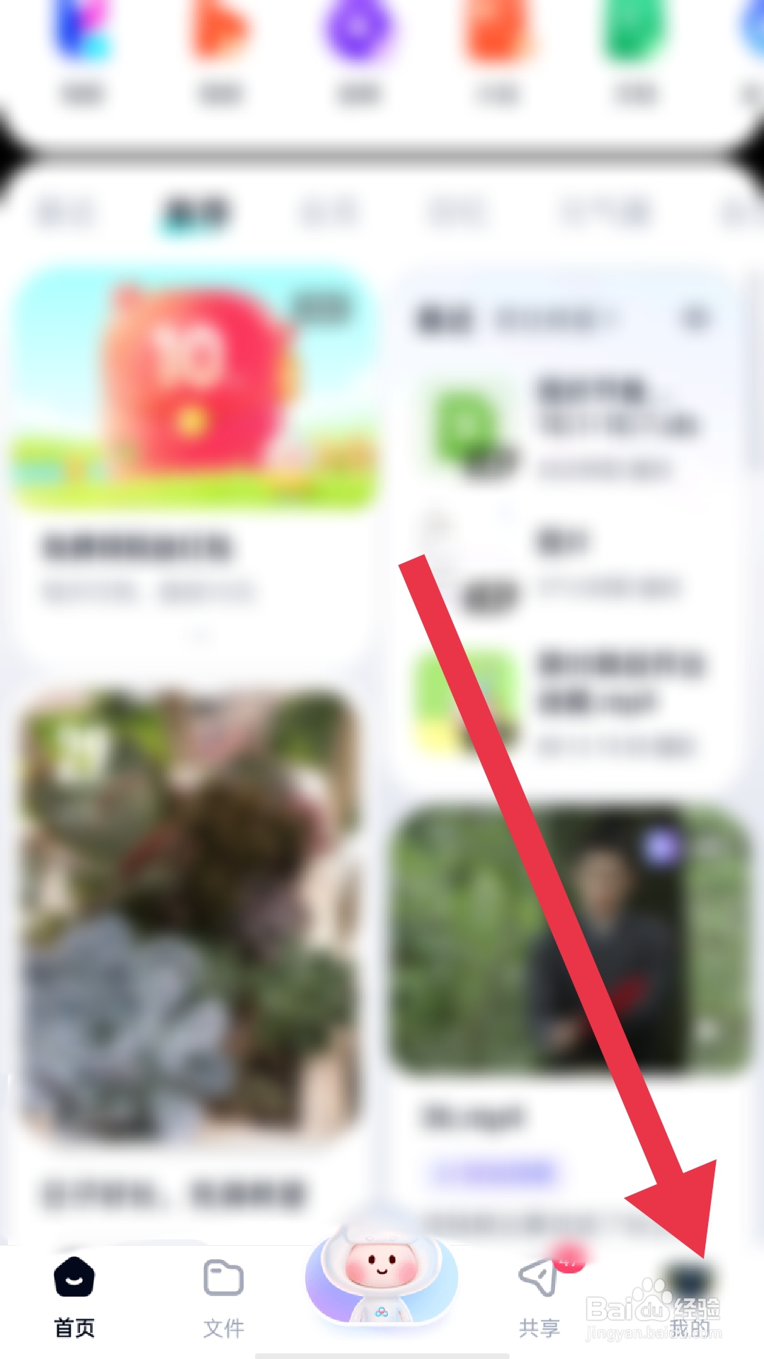 百度网盘app怎样关闭图片自动备份功能