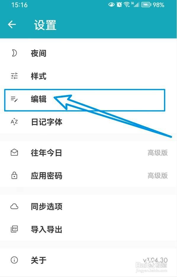 一本日记app如何设置天气显示风向