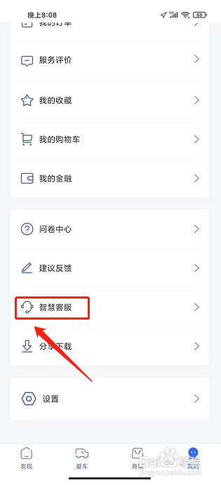 江铃智行APP怎么联系在线客服