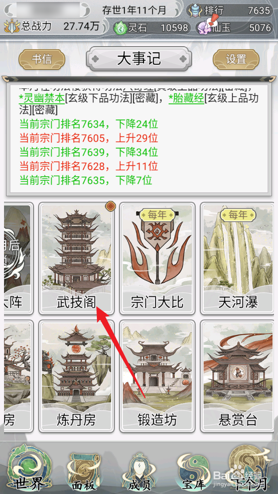不一样的修仙宗门2玄级上品武技天罗变如何获得