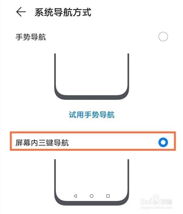 华为怎样设置三个功能键