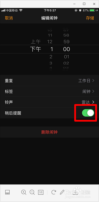 苹果手机闹钟停止后还会响怎么办