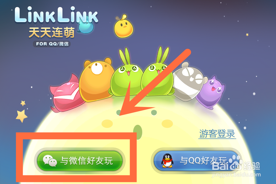 天天连萌游戏攻略