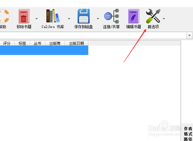 calibre怎么不将目录添加到书籍功能关闭